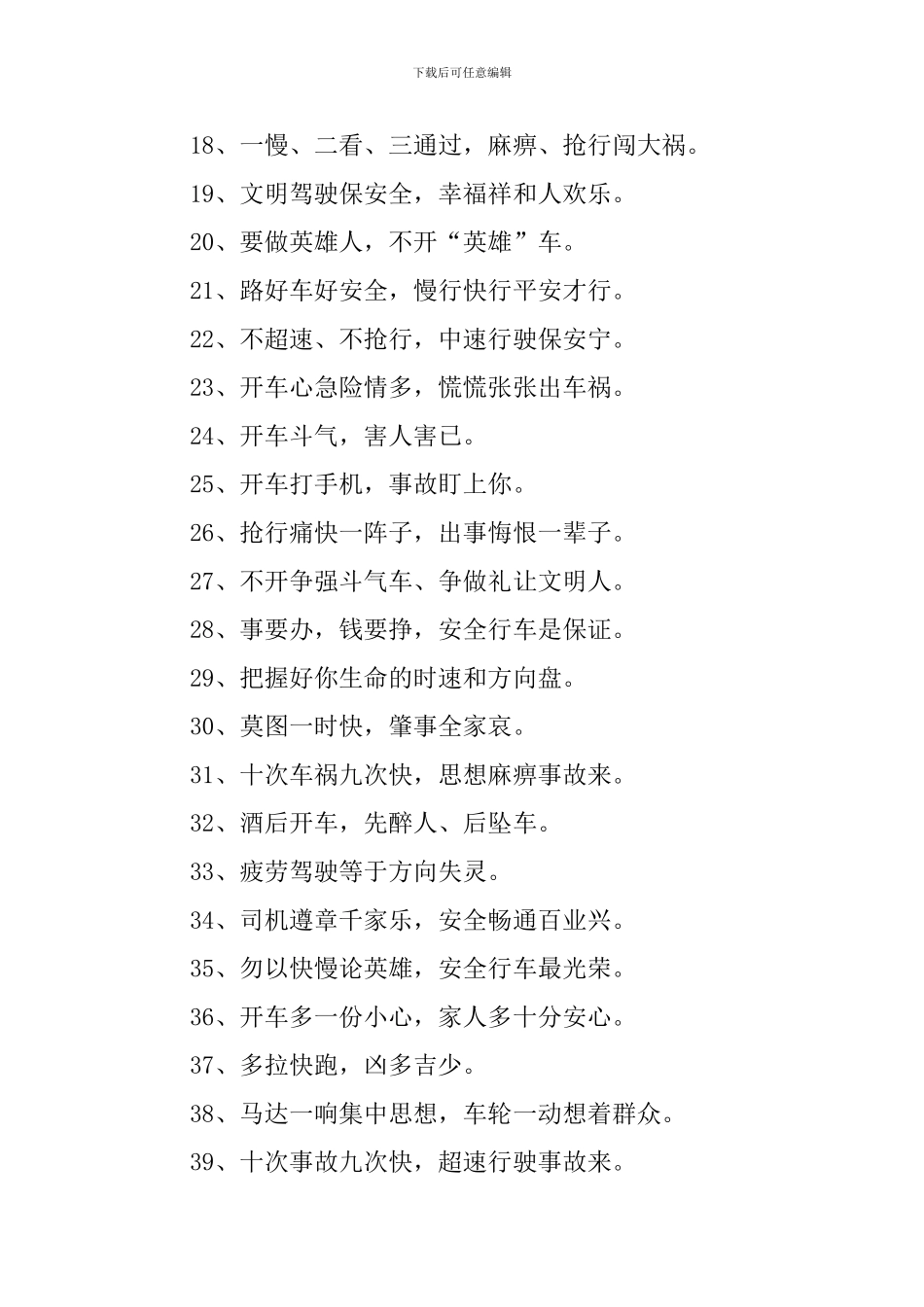 安全驾驶宣传口号三篇_第2页