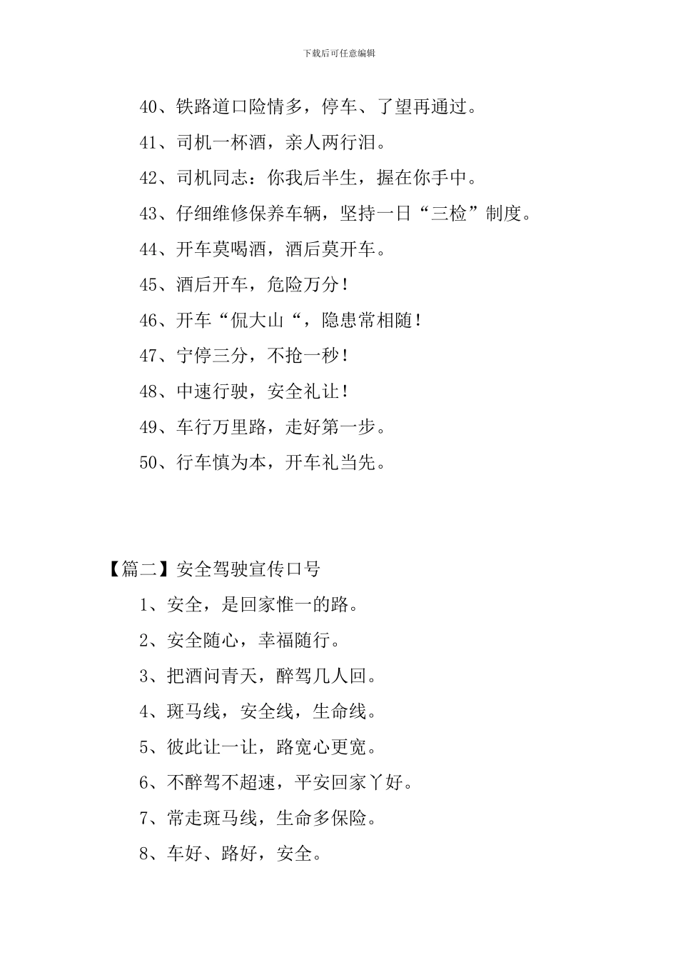 安全驾驶宣传口号三篇_第3页