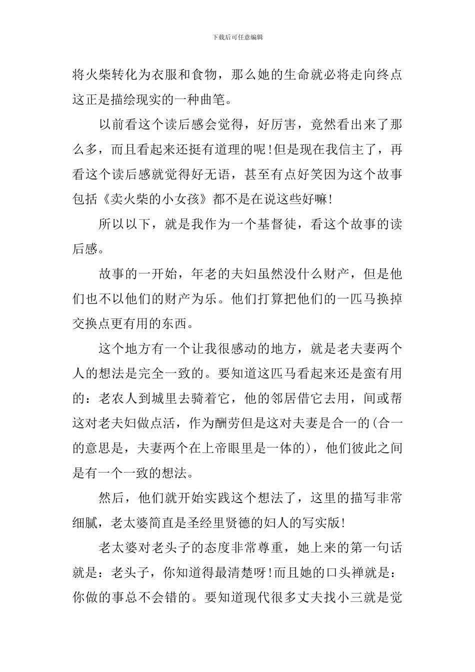 安徒生童话《老头子做事总不会错》读后感_第2页