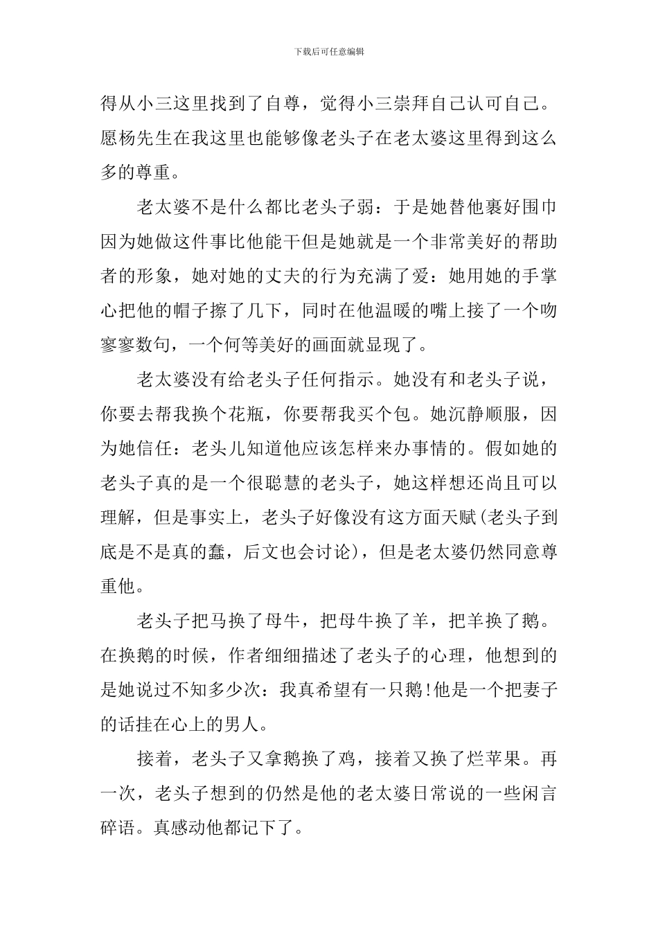 安徒生童话《老头子做事总不会错》读后感_第3页