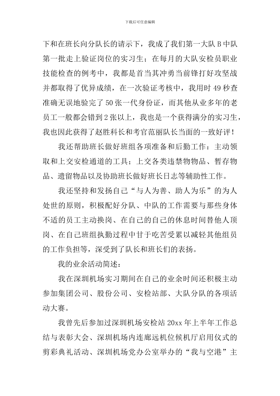 安检工作自查报告_第2页