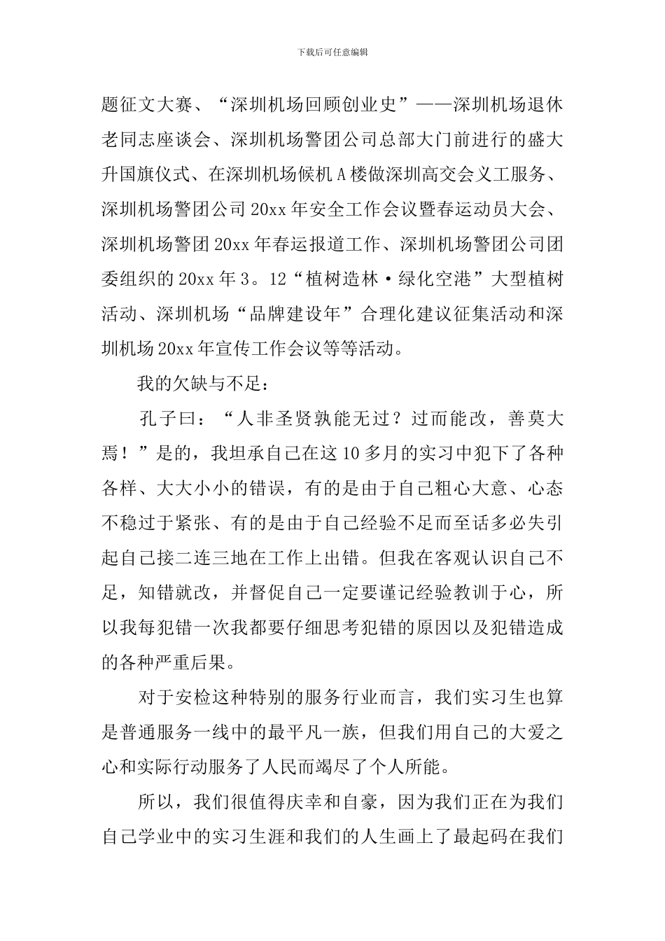 安检工作自查报告_第3页