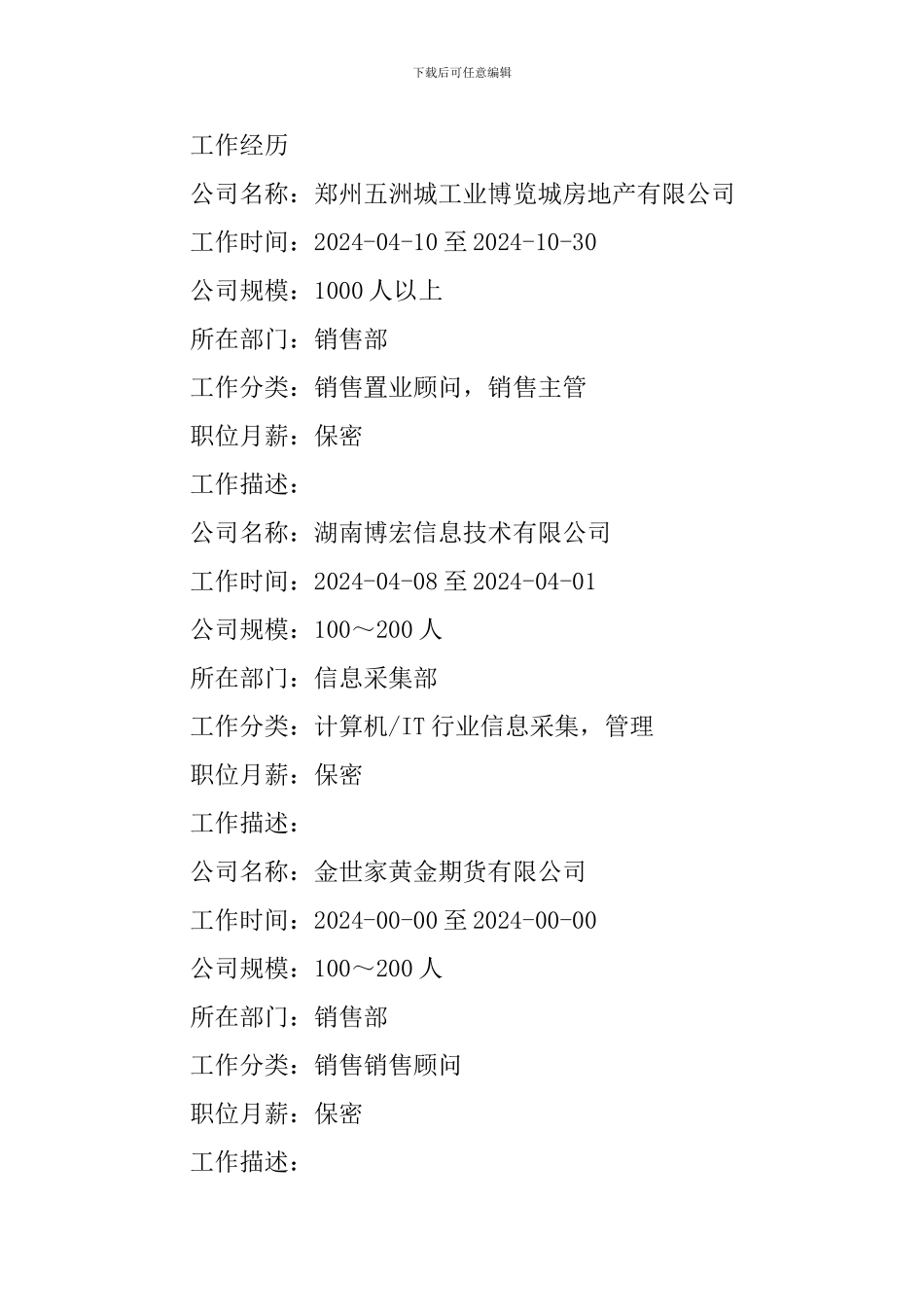 安检岗位个人求职简历_第2页