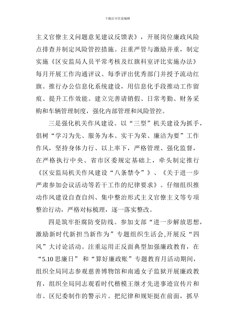 安监局2024年个人述廉报告_第2页