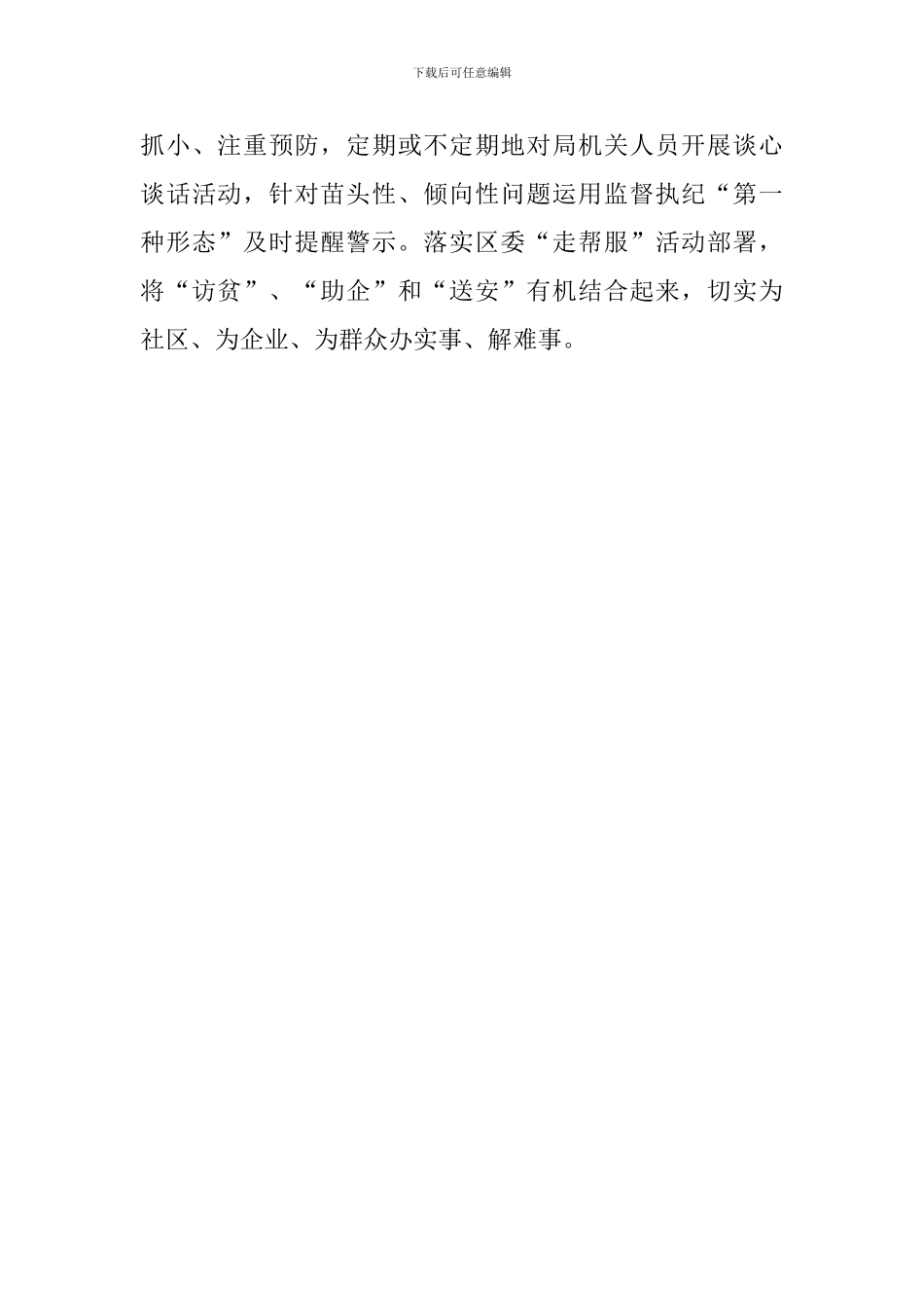 安监局2024年个人述廉报告_第3页