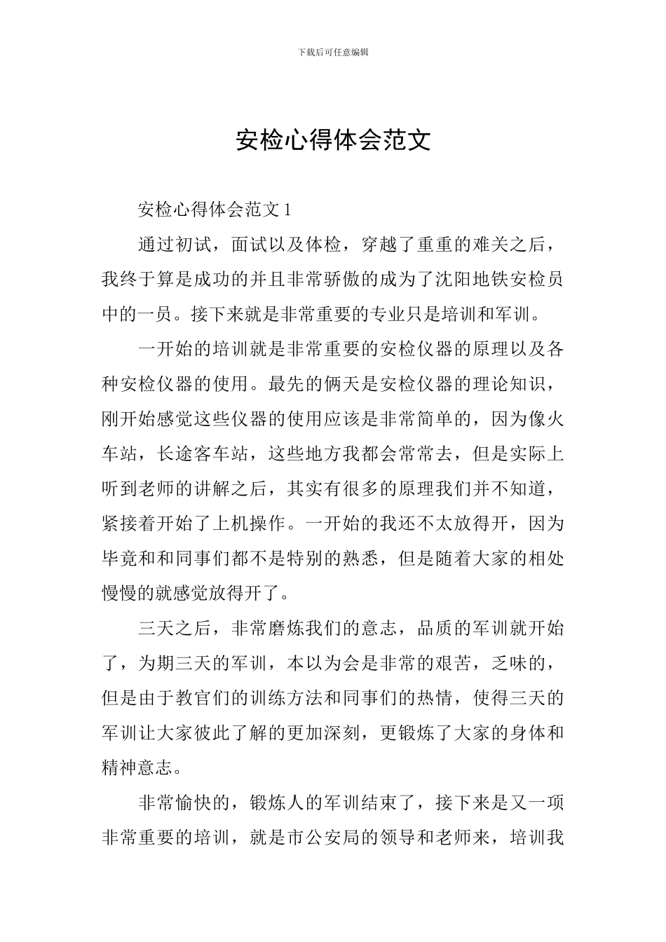 安检心得体会范文_第1页