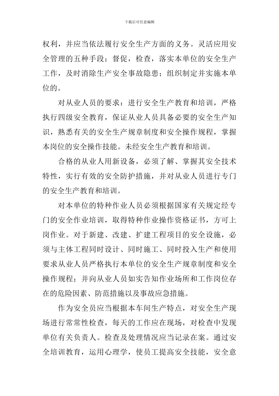 安检心得体会范文_第3页