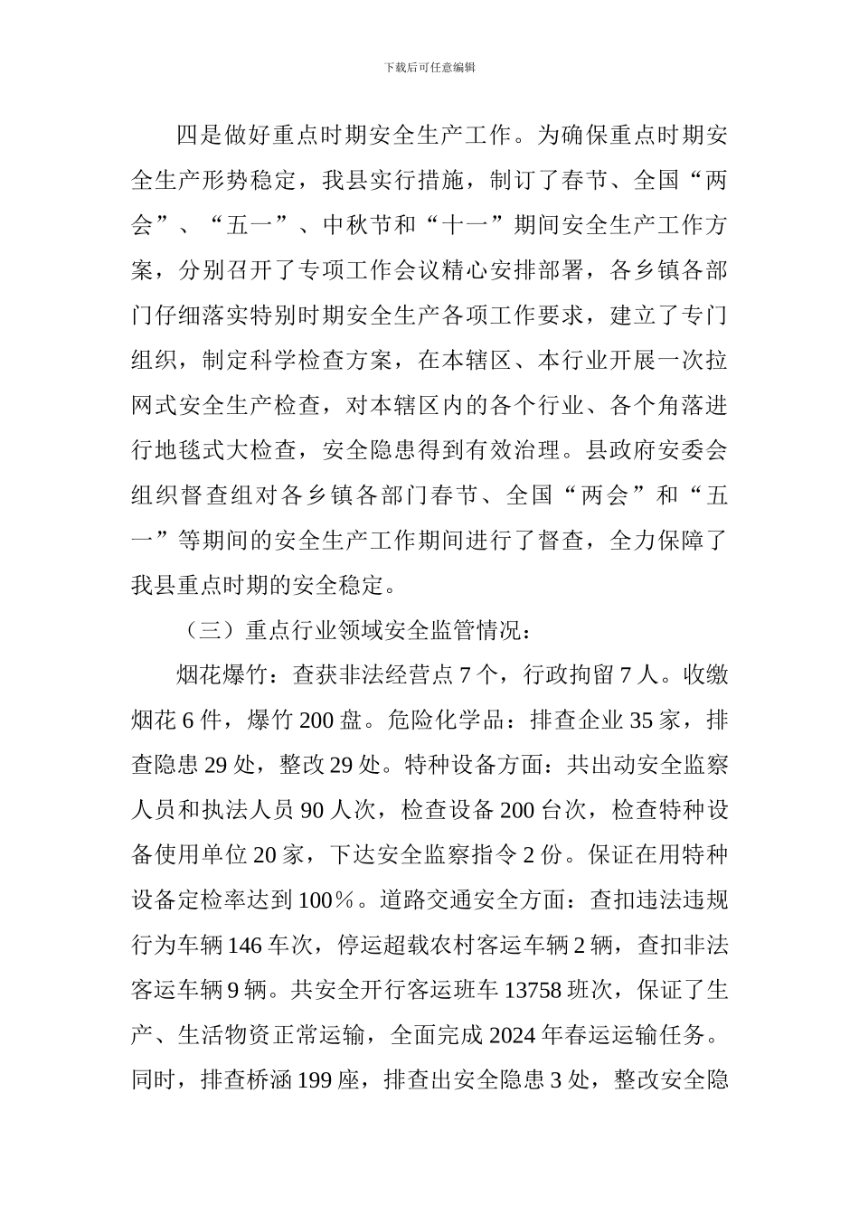安监局2024年安全生产工作总结及2024年工作谋划_第3页