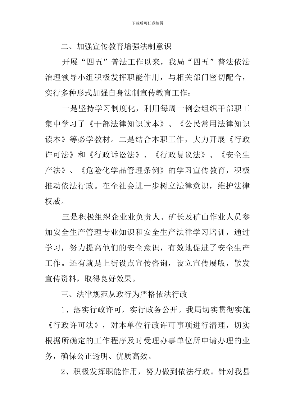 安监局四五普法工作总结_第2页