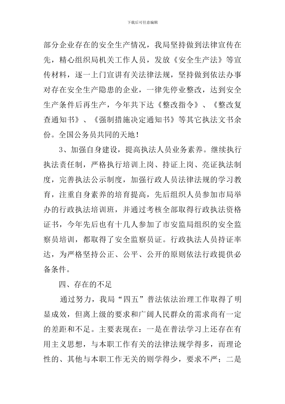 安监局四五普法工作总结_第3页
