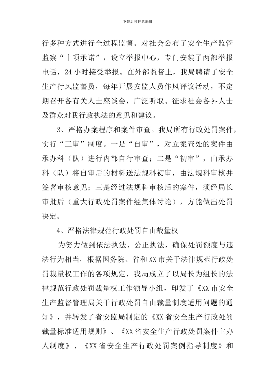 安监局依法行政工作汇报范文_第2页