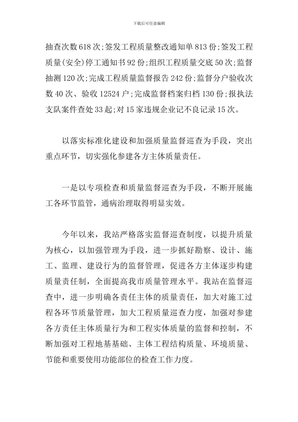 安监站工作人员述职报告_第2页