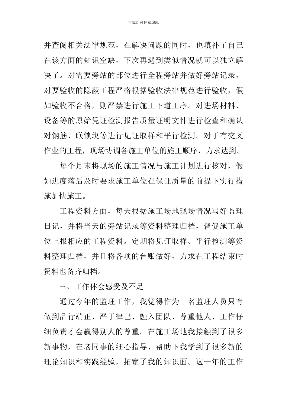 安装师年终工作总结开头及结尾_第2页