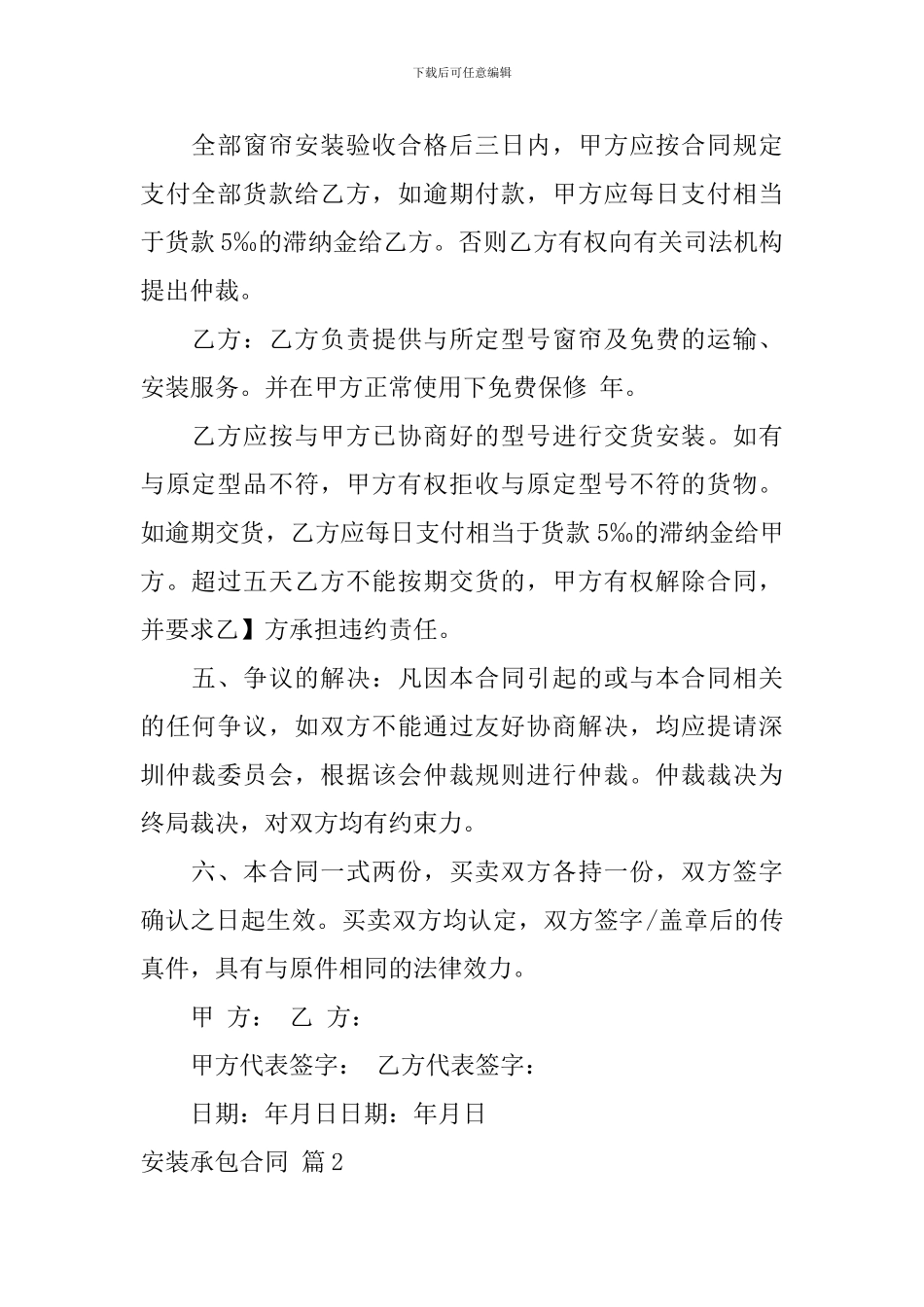 安装承包合同模板九篇_第2页