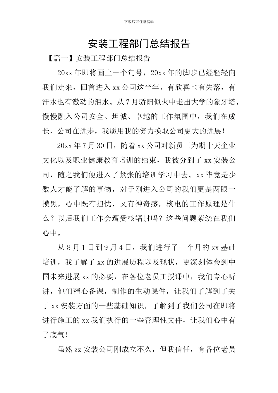 安装工程部门总结报告_第1页