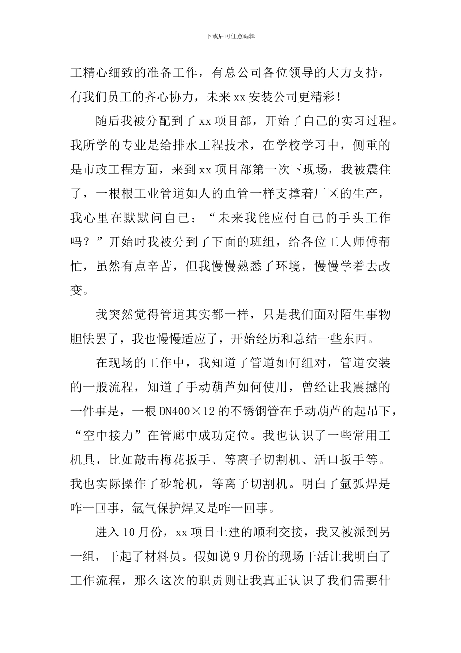 安装工程部门总结报告_第2页