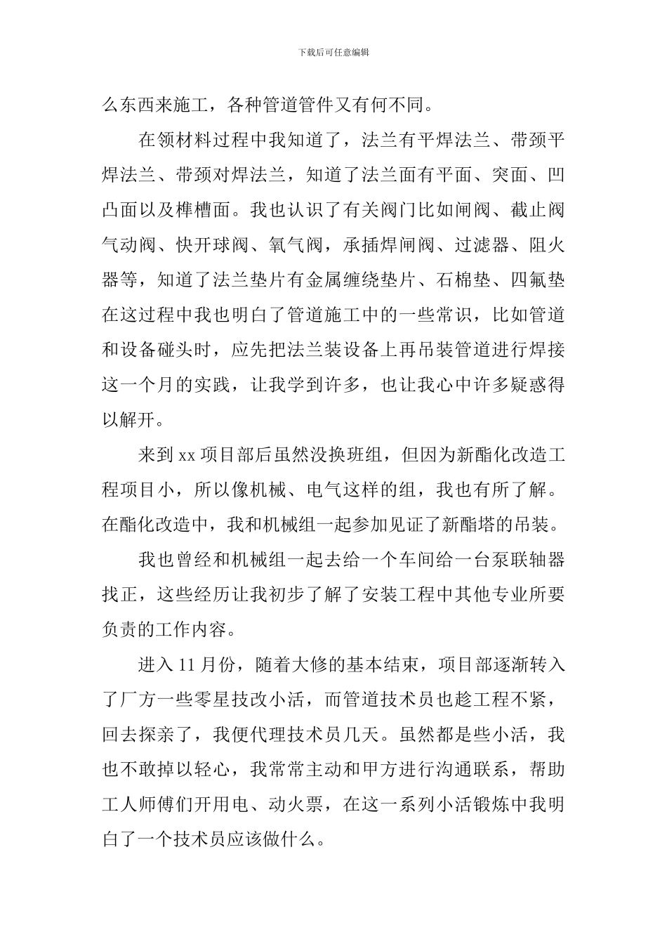 安装工程部门总结报告_第3页