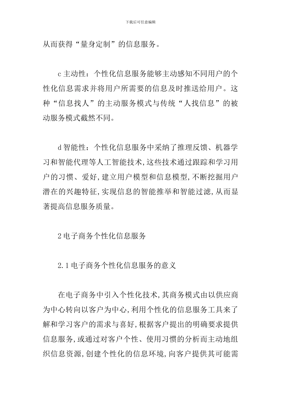 完善电子商务系统满足需求论文_第3页