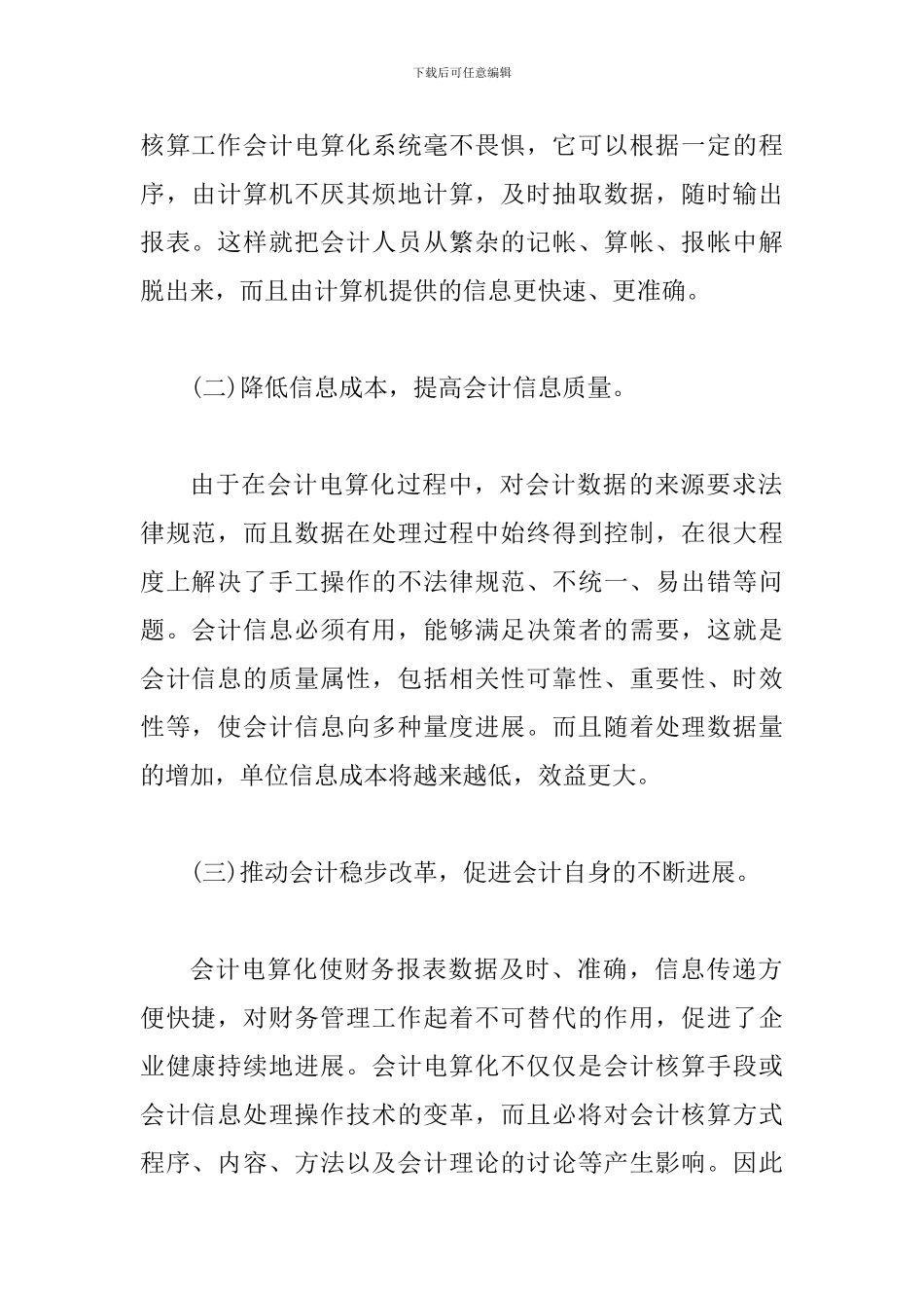 完善企业财务会计电算化管理_第2页