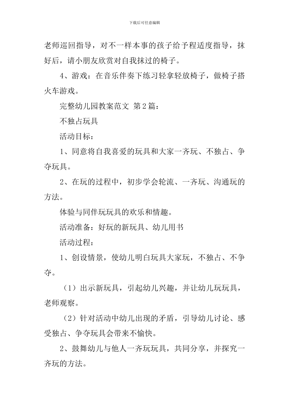 完整幼儿园教案范文_第2页