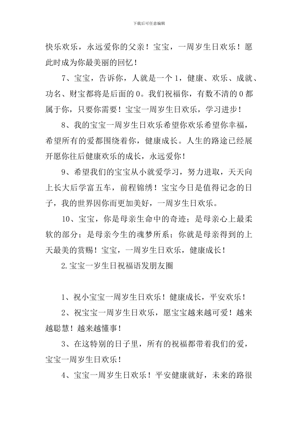 宝宝一岁生日祝福语发朋友圈_第2页