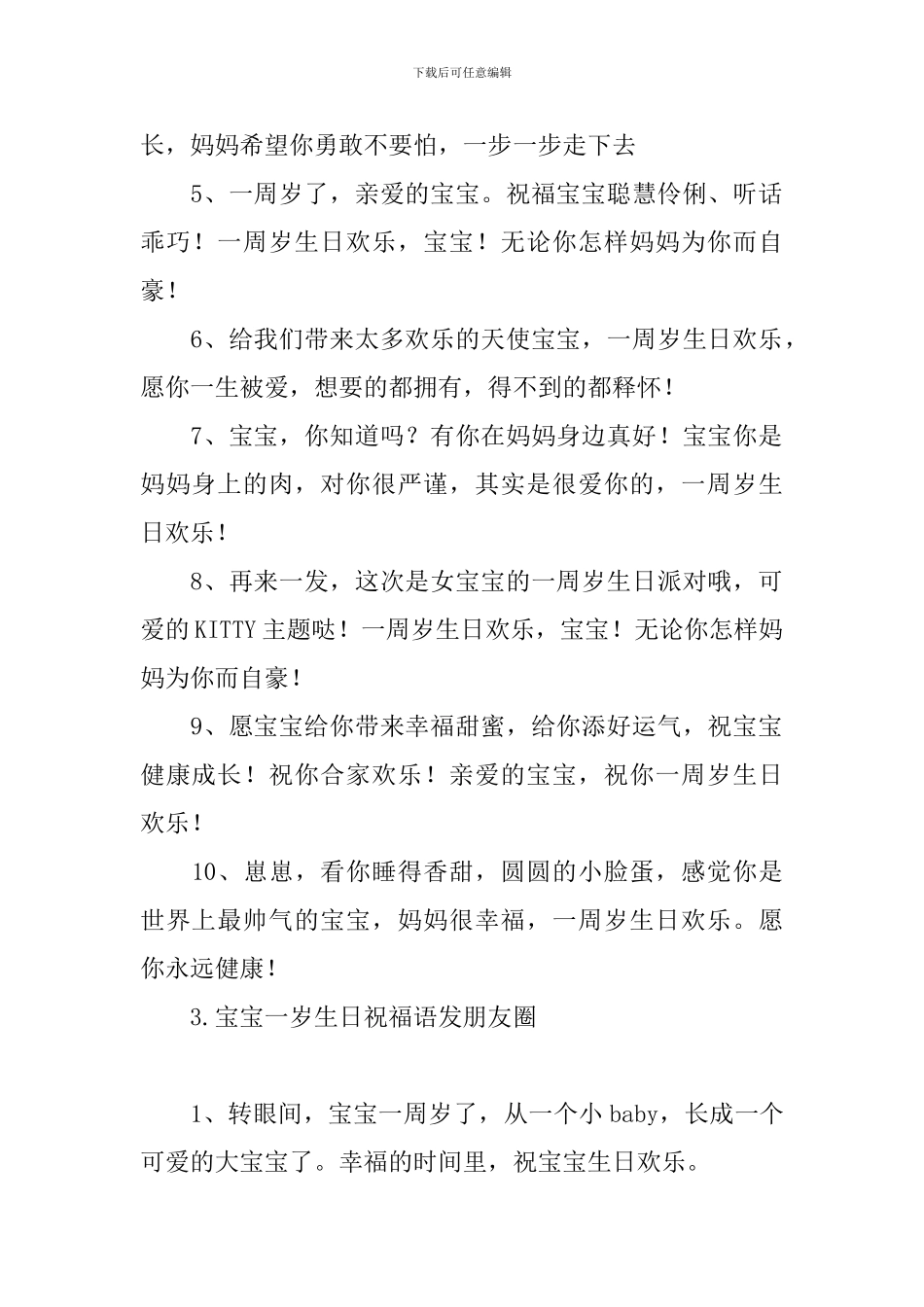 宝宝一岁生日祝福语发朋友圈_第3页