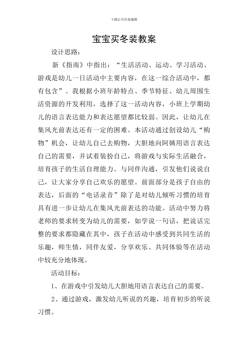 宝宝买冬装教案_第1页