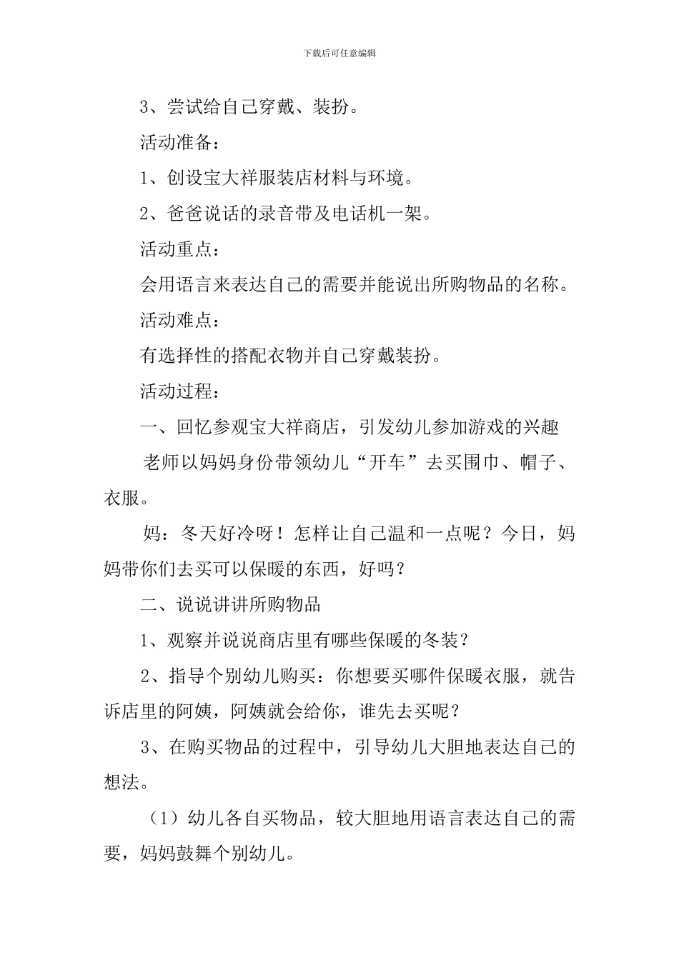 宝宝买冬装教案_第2页