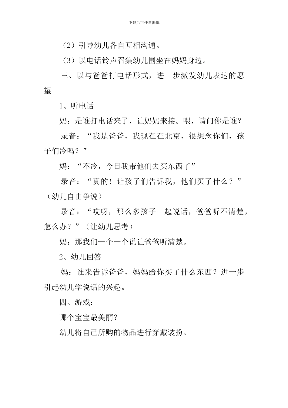 宝宝买冬装教案_第3页