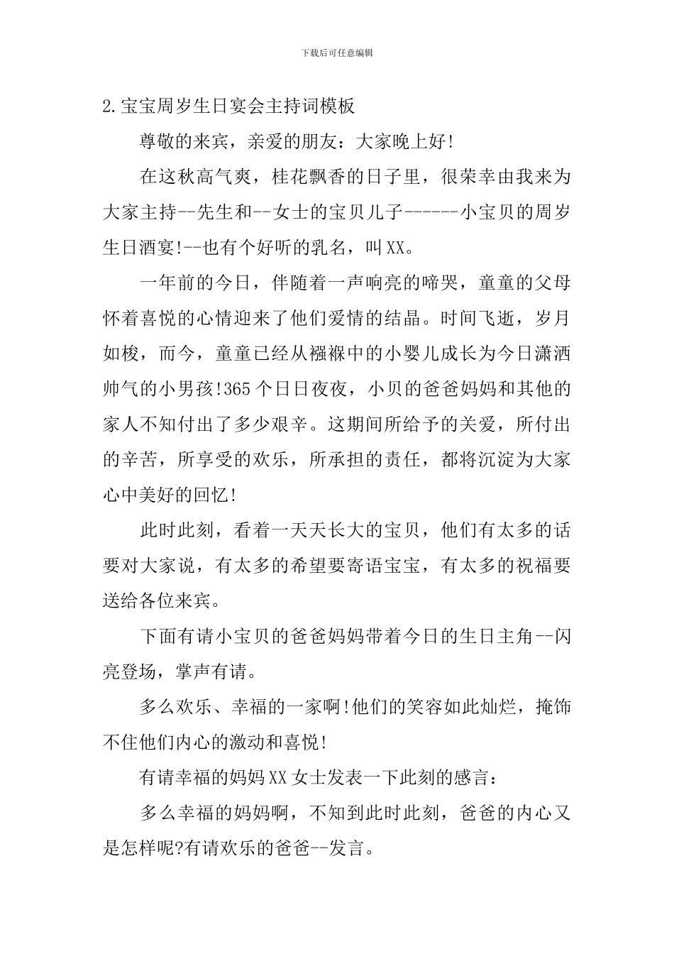 宝宝周岁生日宴会主持词模板_第2页