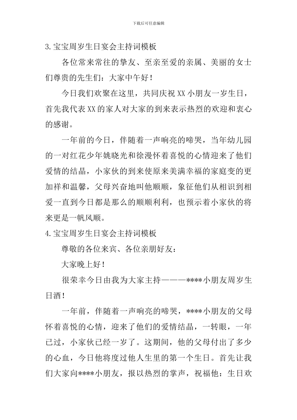 宝宝周岁生日宴会主持词模板_第3页