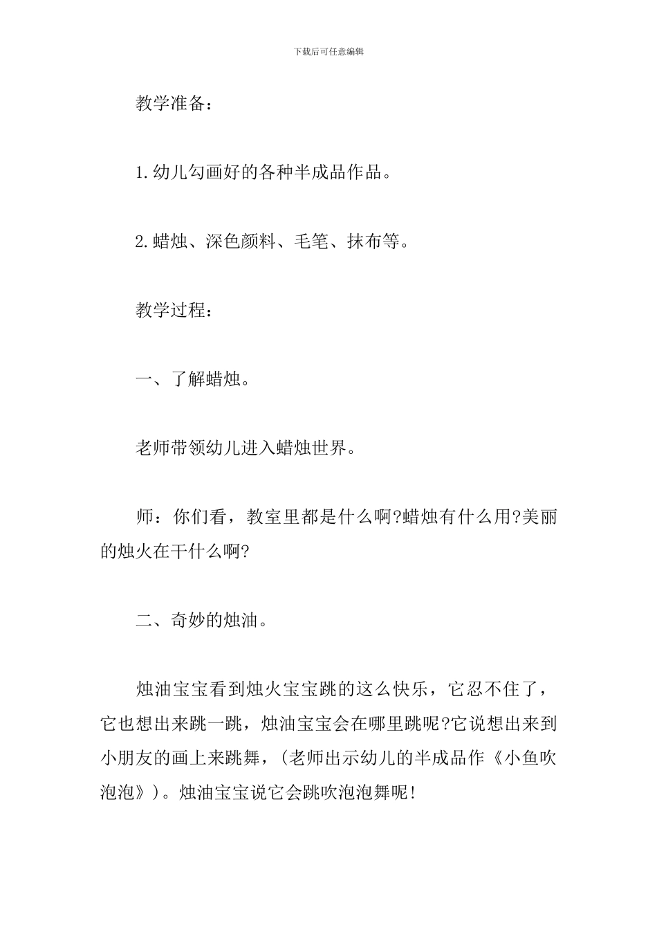 宝宝学美术：《蜡烛滴画》_第2页