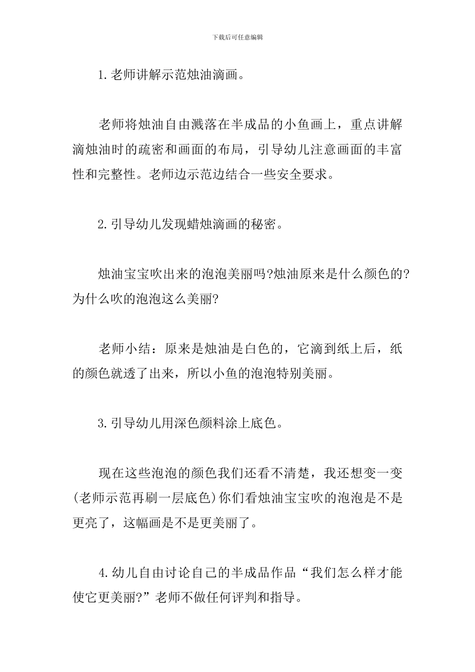 宝宝学美术：《蜡烛滴画》_第3页