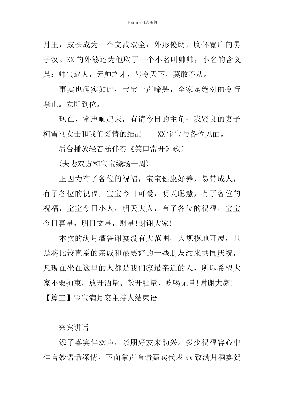 宝宝满月宴主持人结束语_第3页