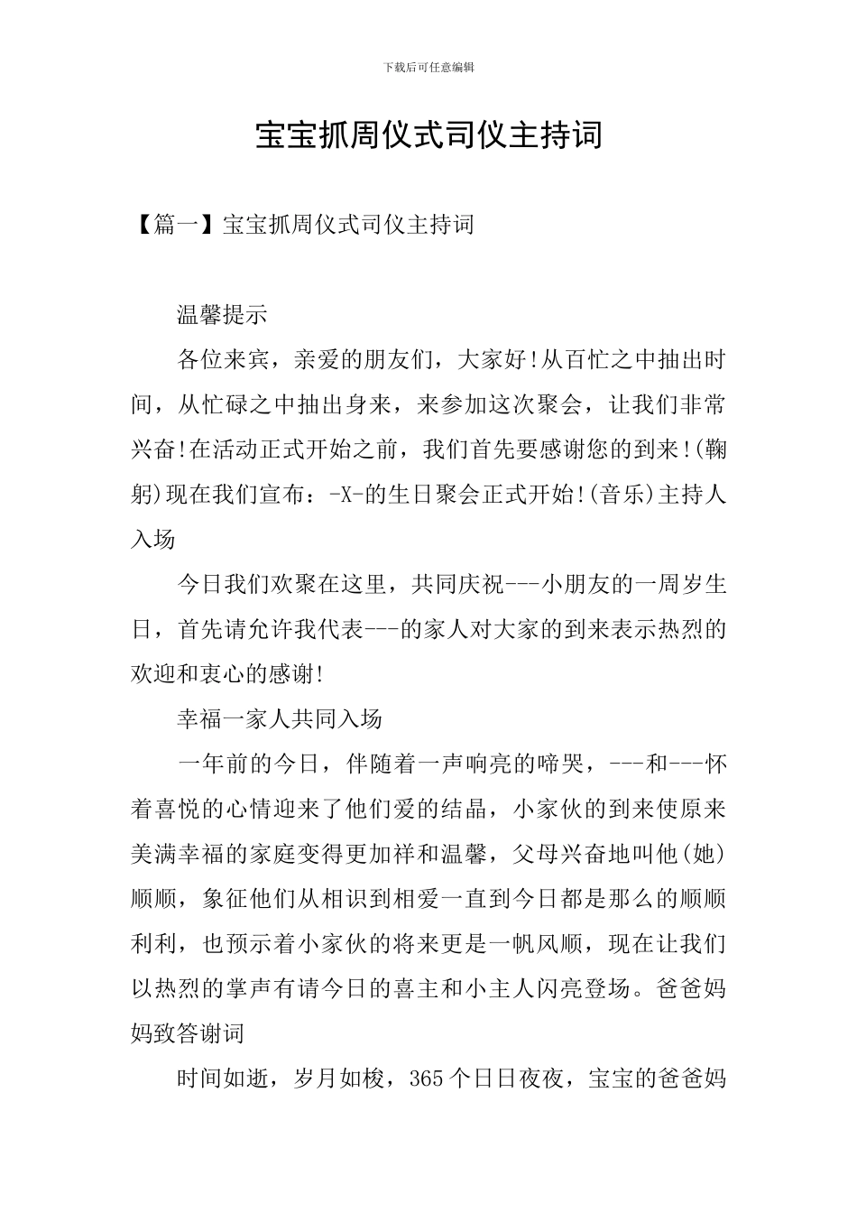 宝宝抓周仪式司仪主持词_第1页