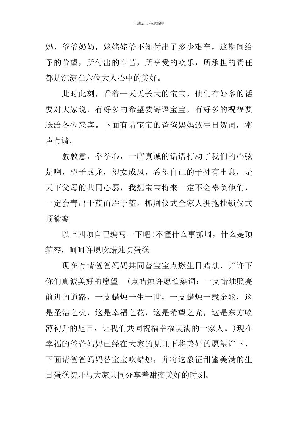 宝宝抓周仪式司仪主持词_第2页