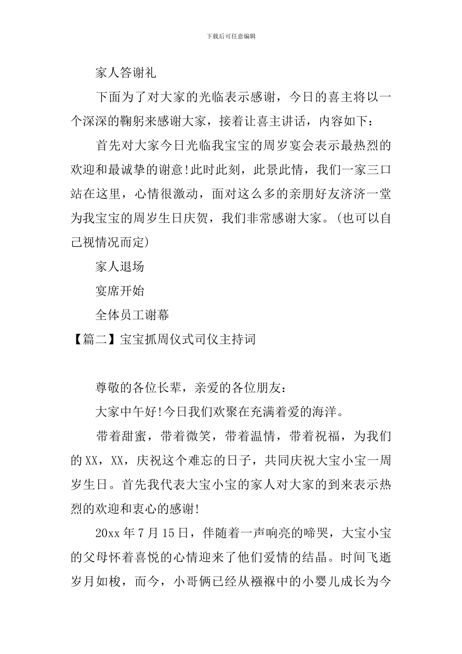 宝宝抓周仪式司仪主持词_第3页