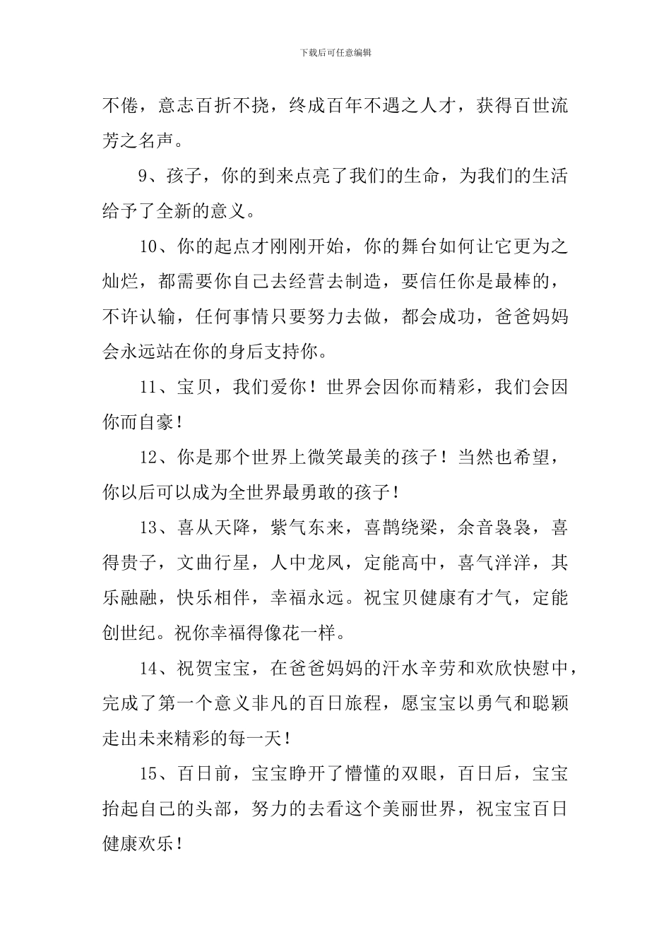 宝宝满100天的唯美祝福语_第2页