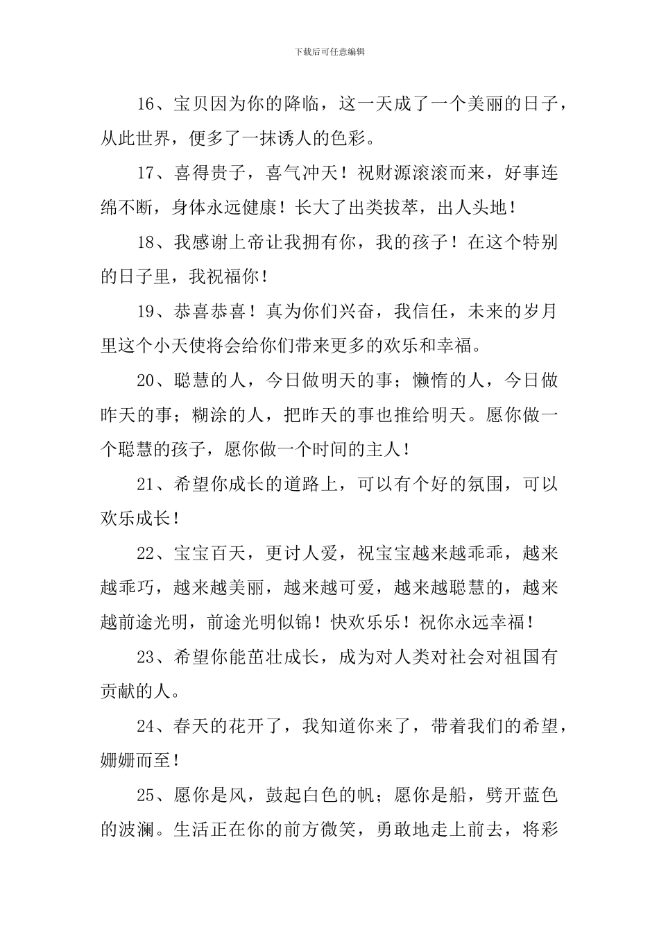 宝宝满100天的唯美祝福语_第3页