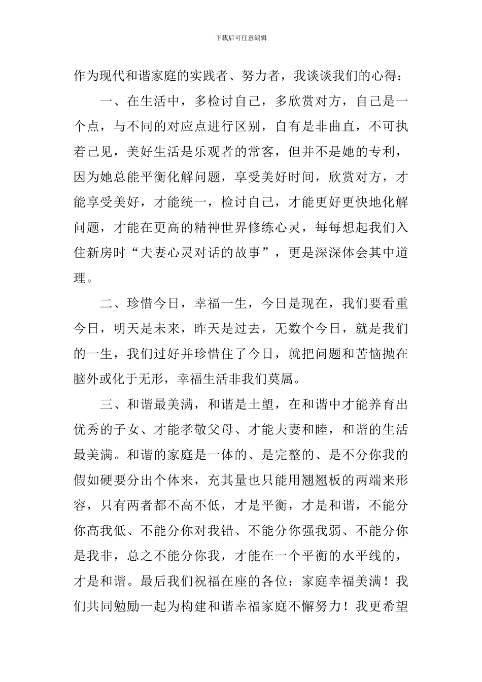 宝宝百日宴主持词简短范文_第2页