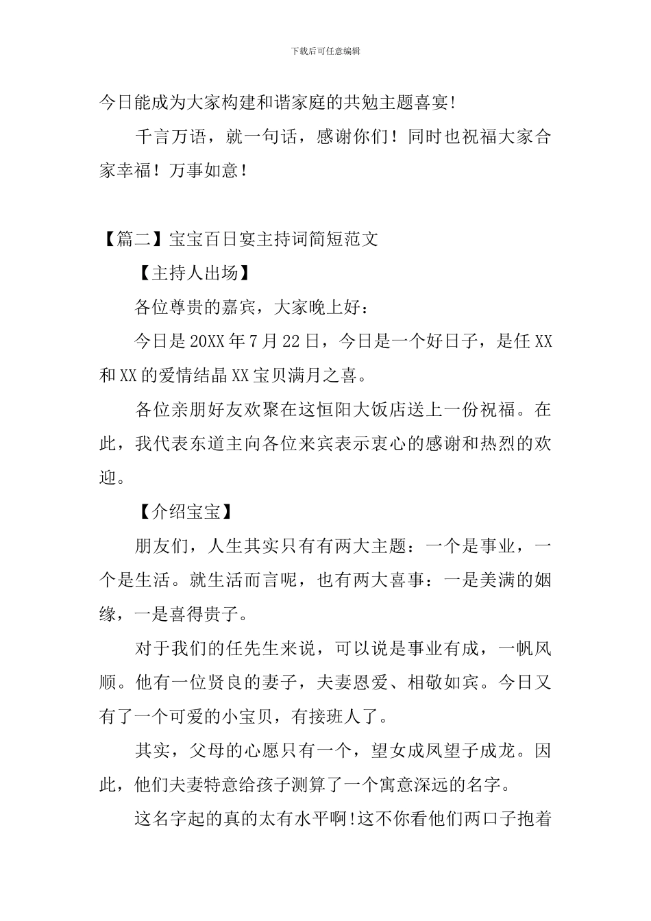 宝宝百日宴主持词简短范文_第3页