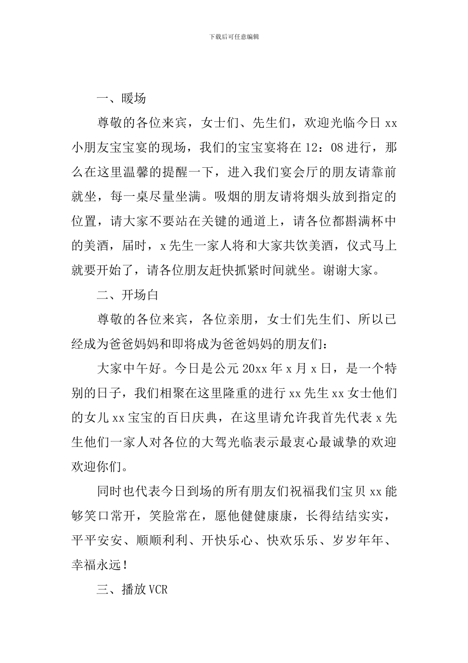 宝宝百日宴主持词简短_第3页