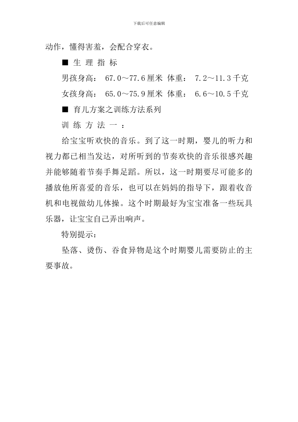 宝宝第九个月育儿方案_第2页