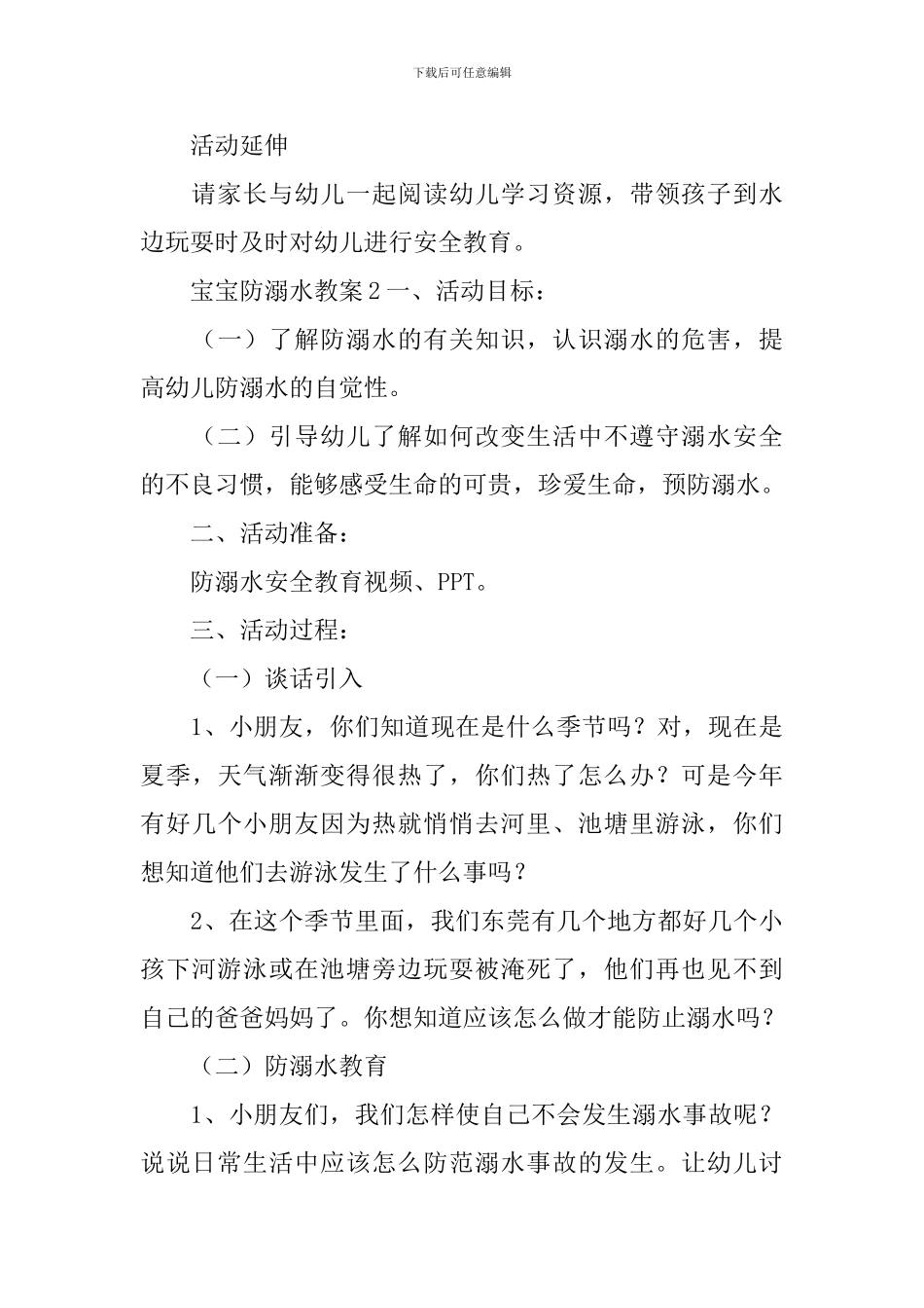 宝宝防溺水教案_第3页