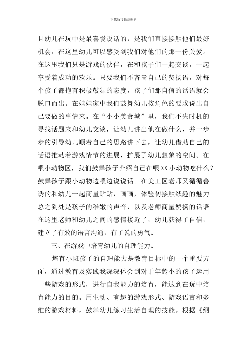 宝贝班工作总结_第3页