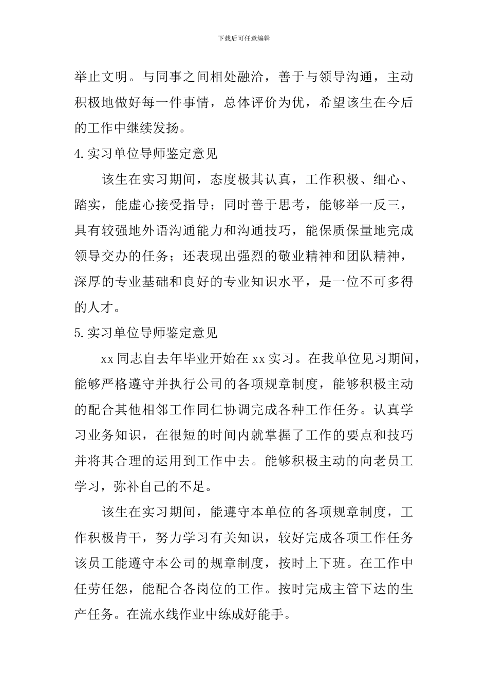 实习单位导师鉴定意见【10篇】_第3页