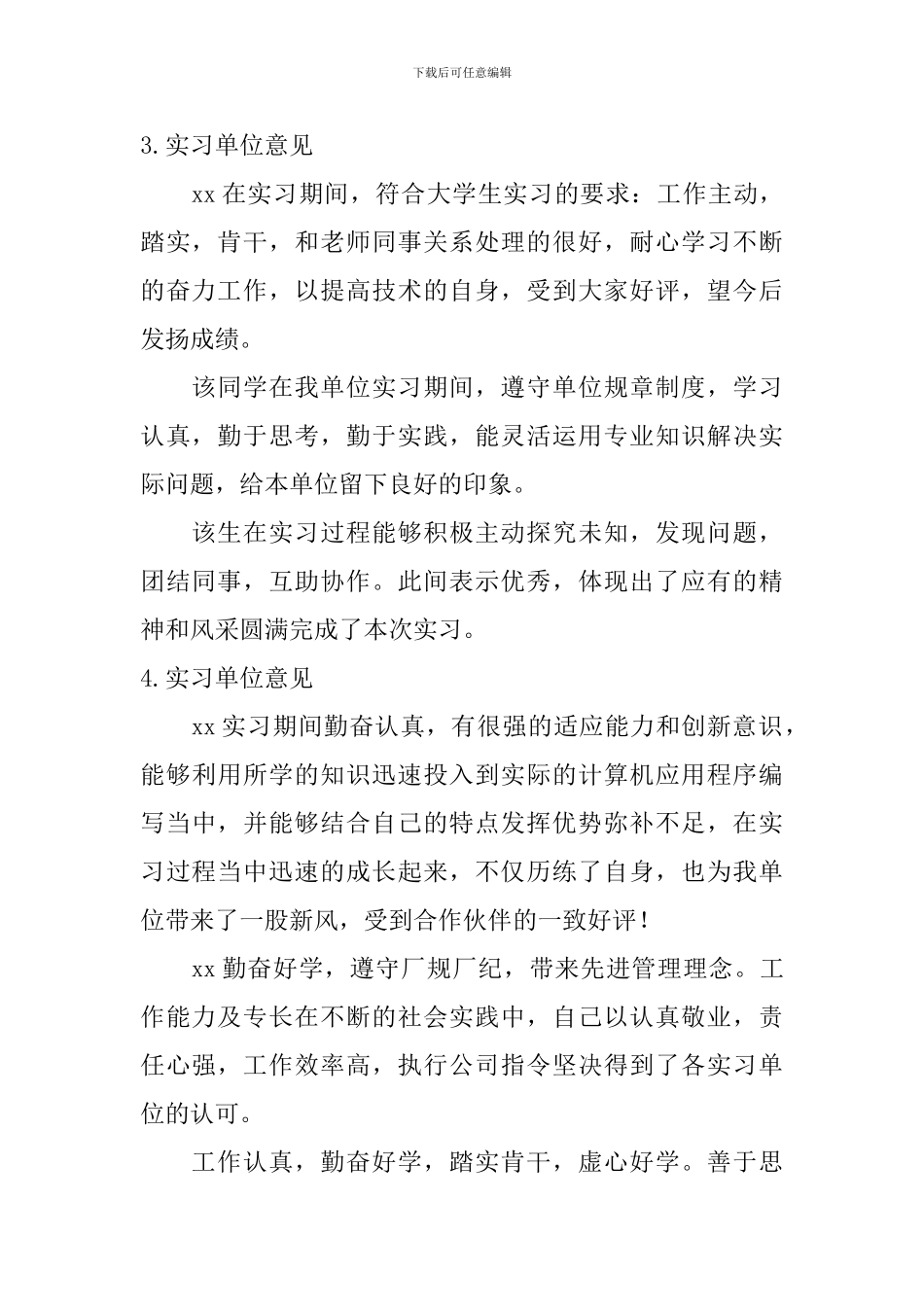 实习单位意见【10篇】_第2页