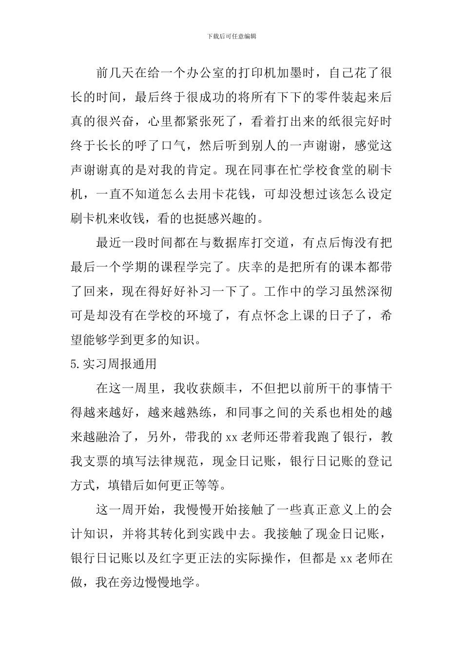 实习周报通用_第3页