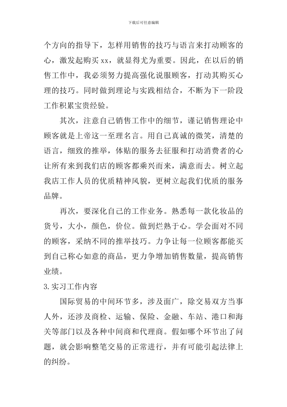 实习工作内容_第2页