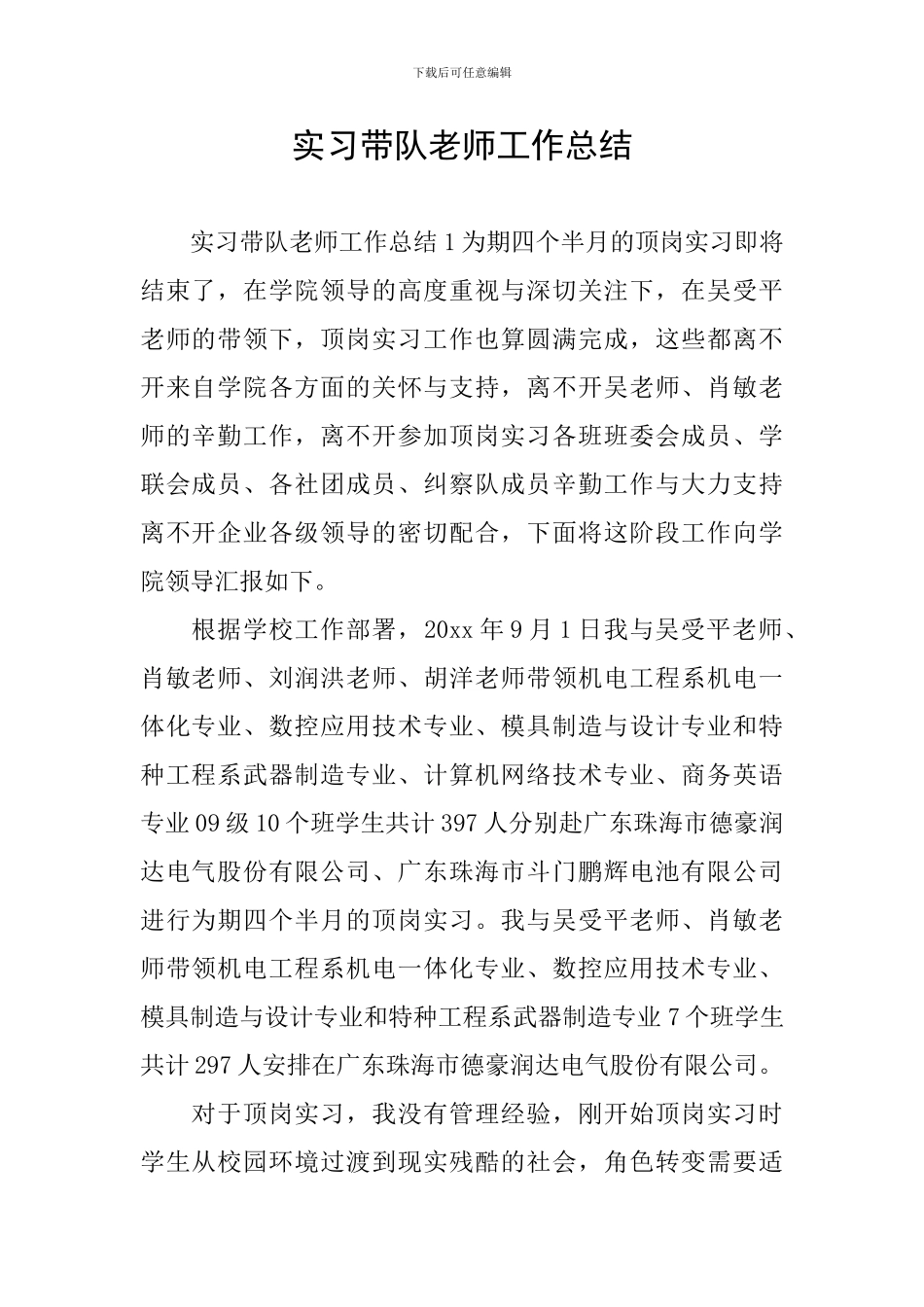 实习带队老师工作总结_第1页